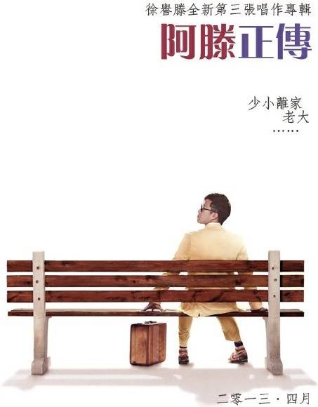 阿滕正传