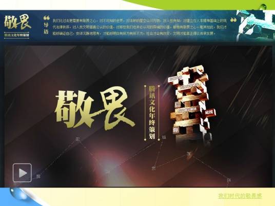 敬畏(汉语词汇,既敬重又害怕)