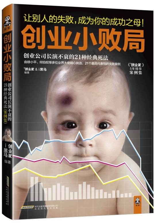 创业小败局