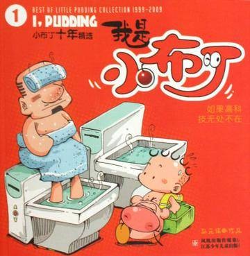 我是小布丁-1