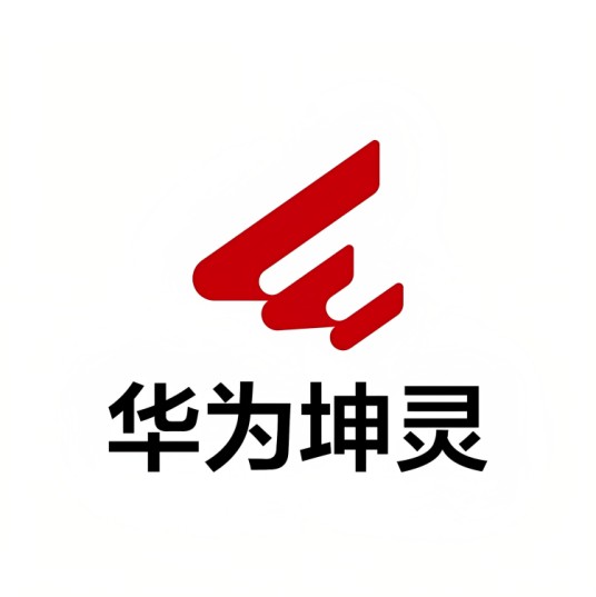 华为坤灵