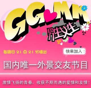 男生女生（浙江卫视综艺节目）
