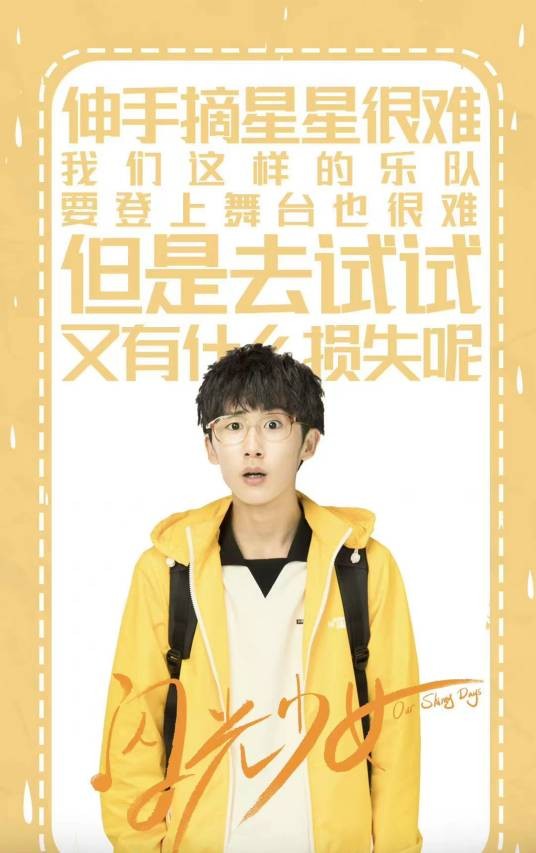 李由(青春校园剧《闪光少女》中的角色)
