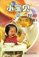 小宝贝第一餐1