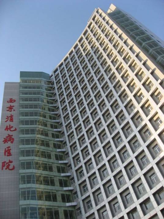 第四军医大学西京消化病医院