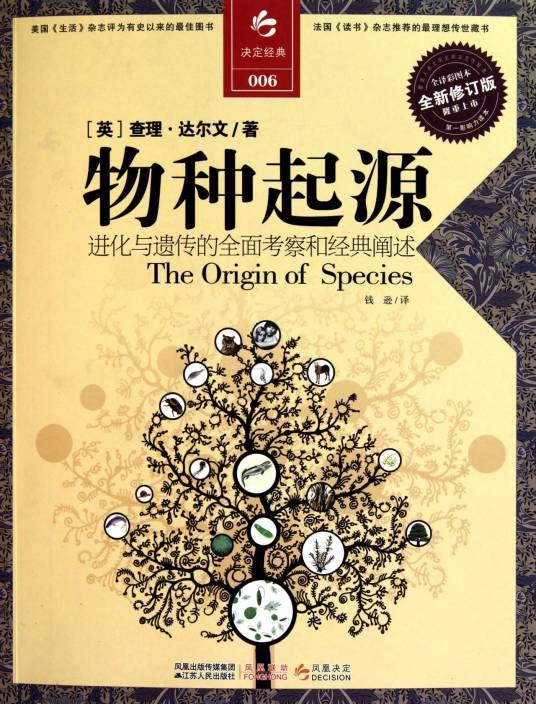 进化论（生物学术语）