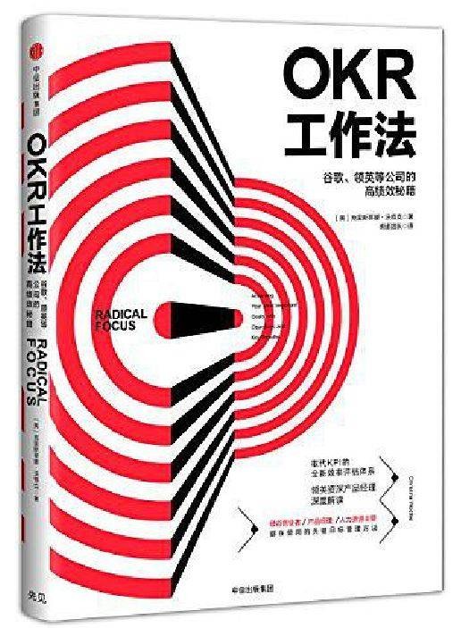 OKR工作法（2017年中信出版社出版的图书）