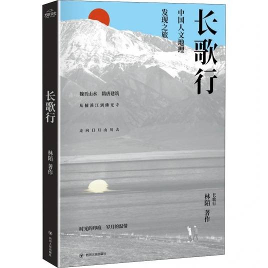长歌行（2021年四川人民出版社出版的图书）