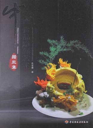 中国食品雕刻艺术（器皿集）