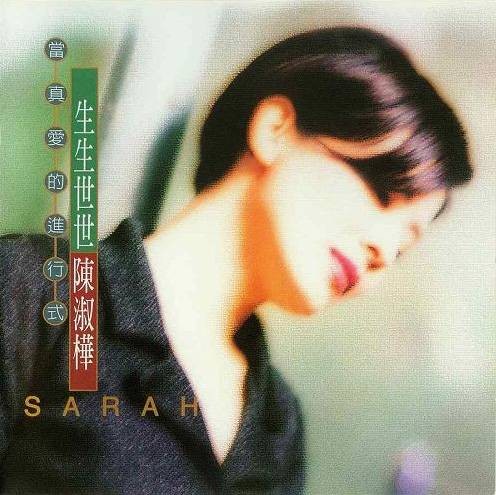 红楼梦（1995年陈淑桦演唱歌曲）