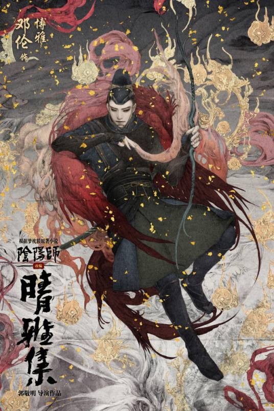 博雅（《晴雅集》中邓伦饰演的武士角色）
