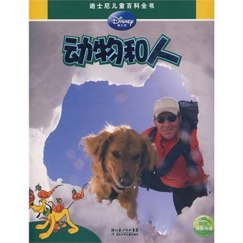 动物和人（2009年湖北少年儿童出版社出版的图书）