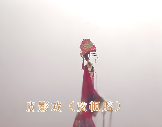 皮影戏(弦板腔)