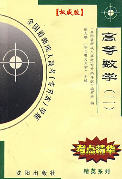 全国最新成人高考（专升本）导航