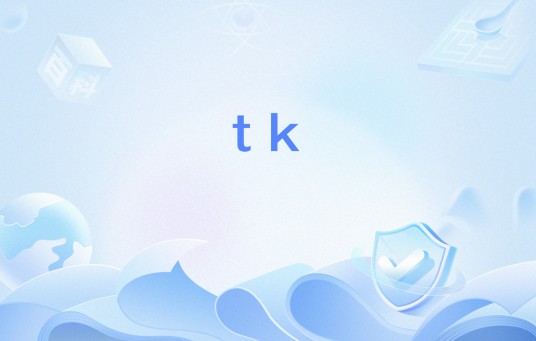 tk（网络流行语）