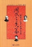 周氏三兄弟