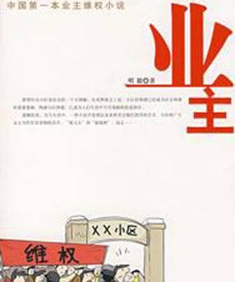 业主（汉语词汇）