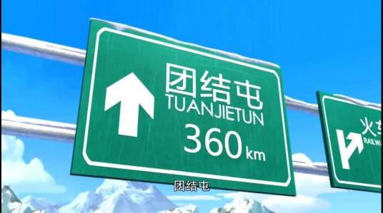 团结屯