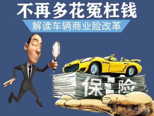 车辆商业险