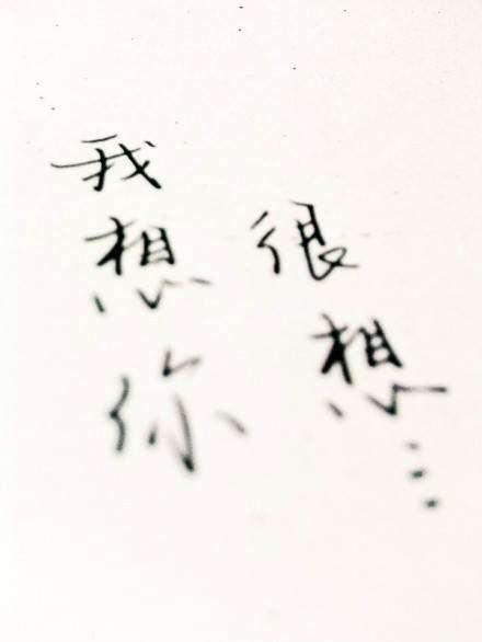 想念（汉语词语）