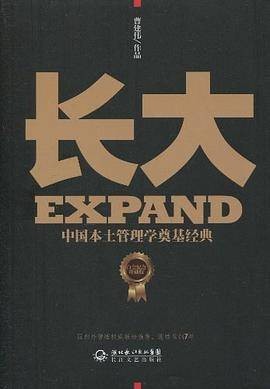 长大（曹建伟所著图书）