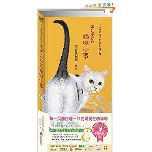 猫国物语：猫城小事