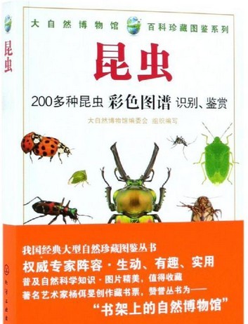 昆虫（2018年化学工业出版社出版的图书）