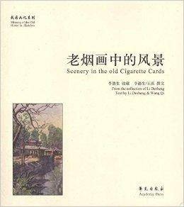老烟画中的风景