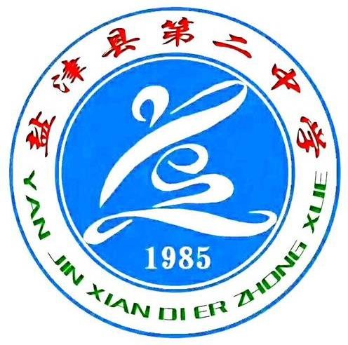 盐津县第二中学