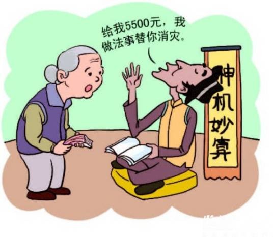 神棍（汉语词语）