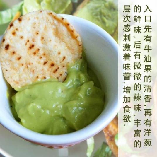牛油果酱