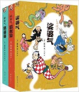 江户小妖最精彩故事合集