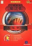 五笔字型（清华大学出版社出版的书籍）