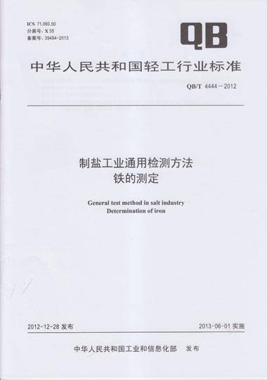 qb（轻工行业标准代号）