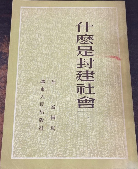 什么是封建社会