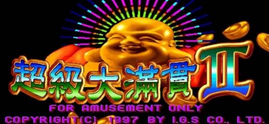 超级大满贯（麻将游戏）