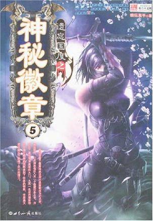 遗忘国度之神秘徽章5