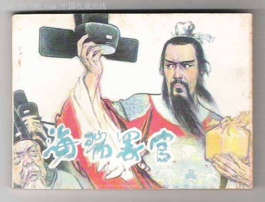 海瑞罢官（京剧剧目）