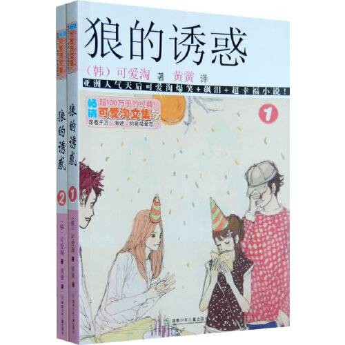 狼的诱惑(12)