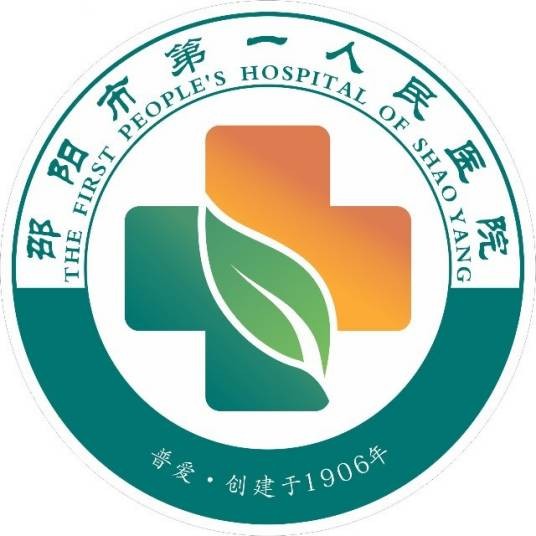邵阳学院附属第一医院