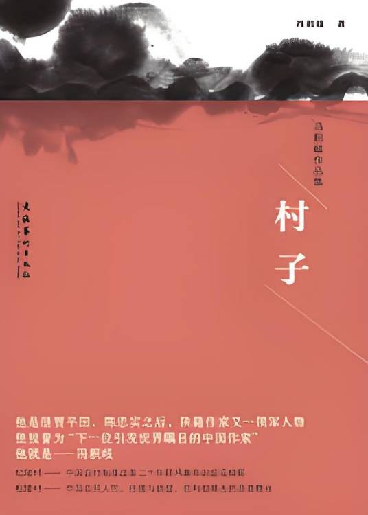 村支书的权欲纠葛：村子