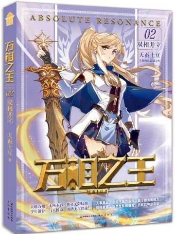 万相之王2-双相并立