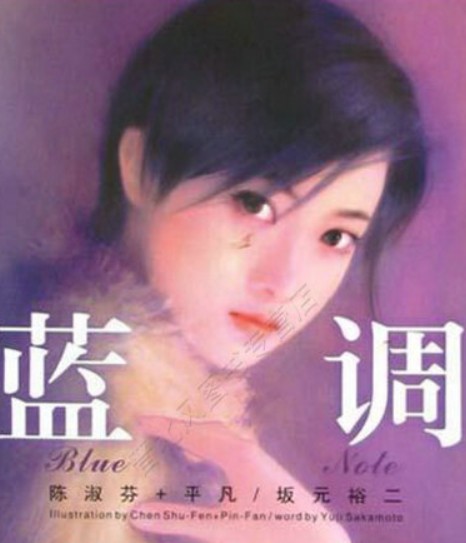 蓝调（2005年二十一世纪出版社出版的图书）