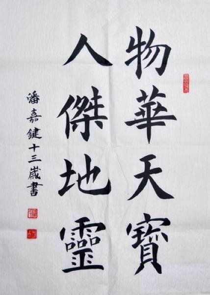 物华天宝（汉语成语）