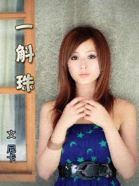 尼卡（中国大陆网络作家）