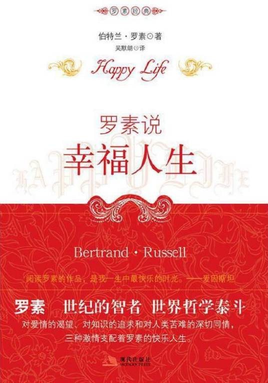 幸福人生（2010年现代出版社出版的图书）