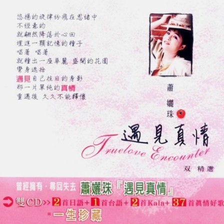 我的歌(萧丽珠演唱的歌曲)