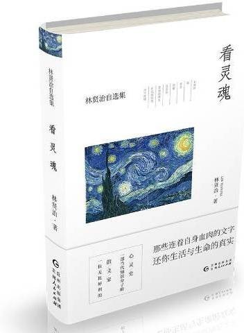 看灵魂