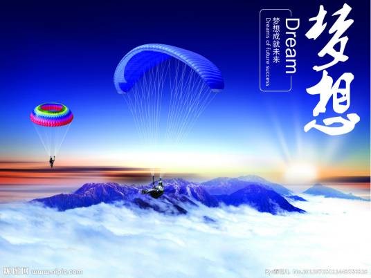 梦想（词语）