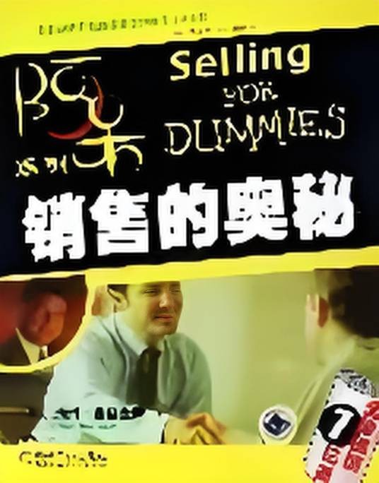 销售的奥秘